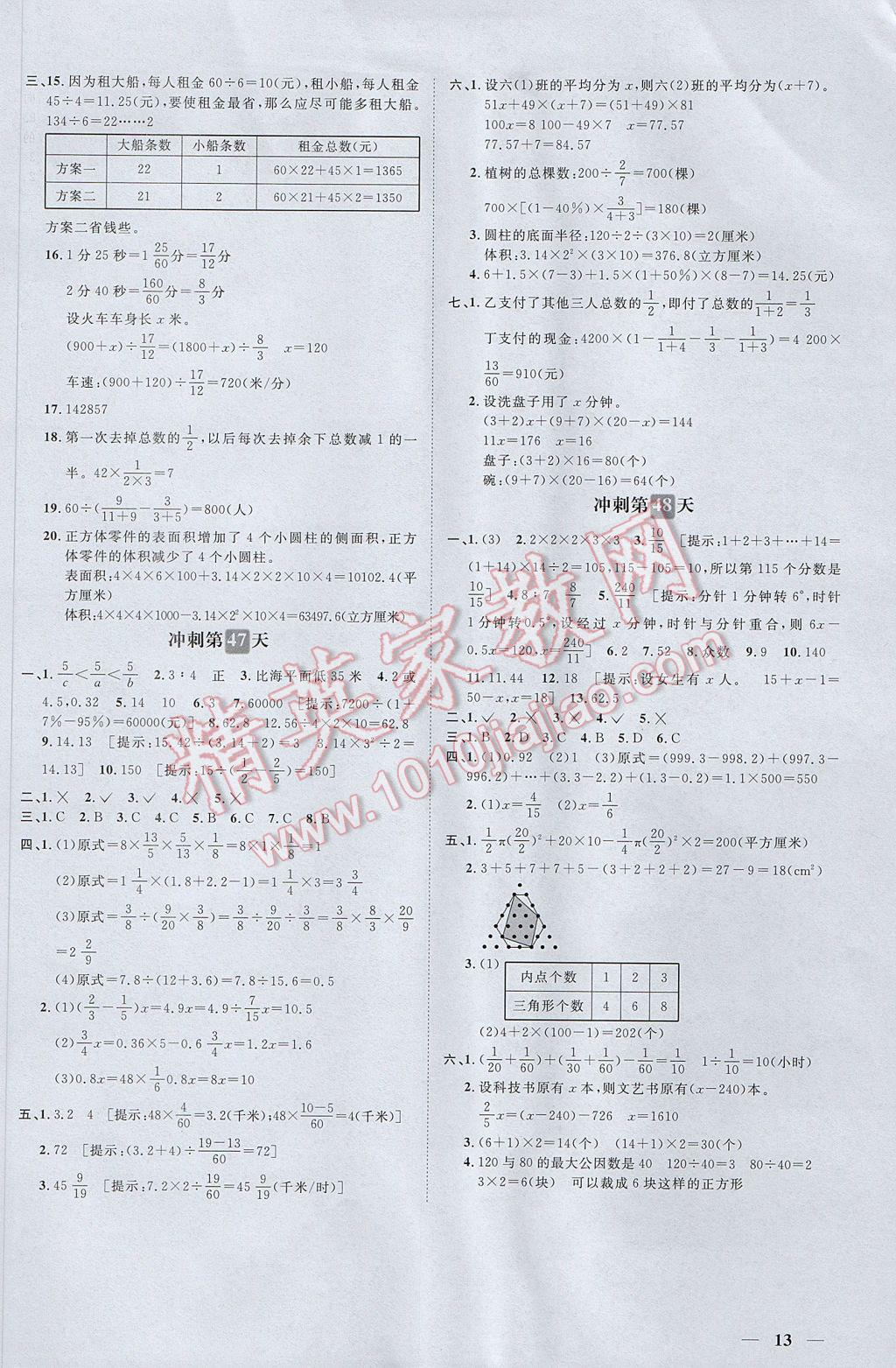 2017年小升初必备冲刺48天数学 参考答案第13页