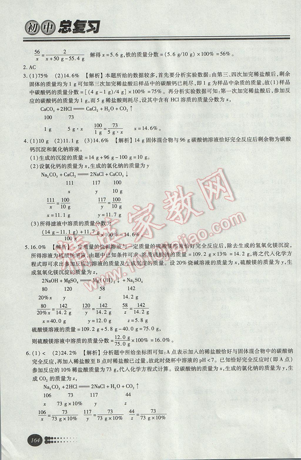 2017年學(xué)習(xí)質(zhì)量監(jiān)測初中總復(fù)習(xí)化學(xué)人教版 參考答案第24頁