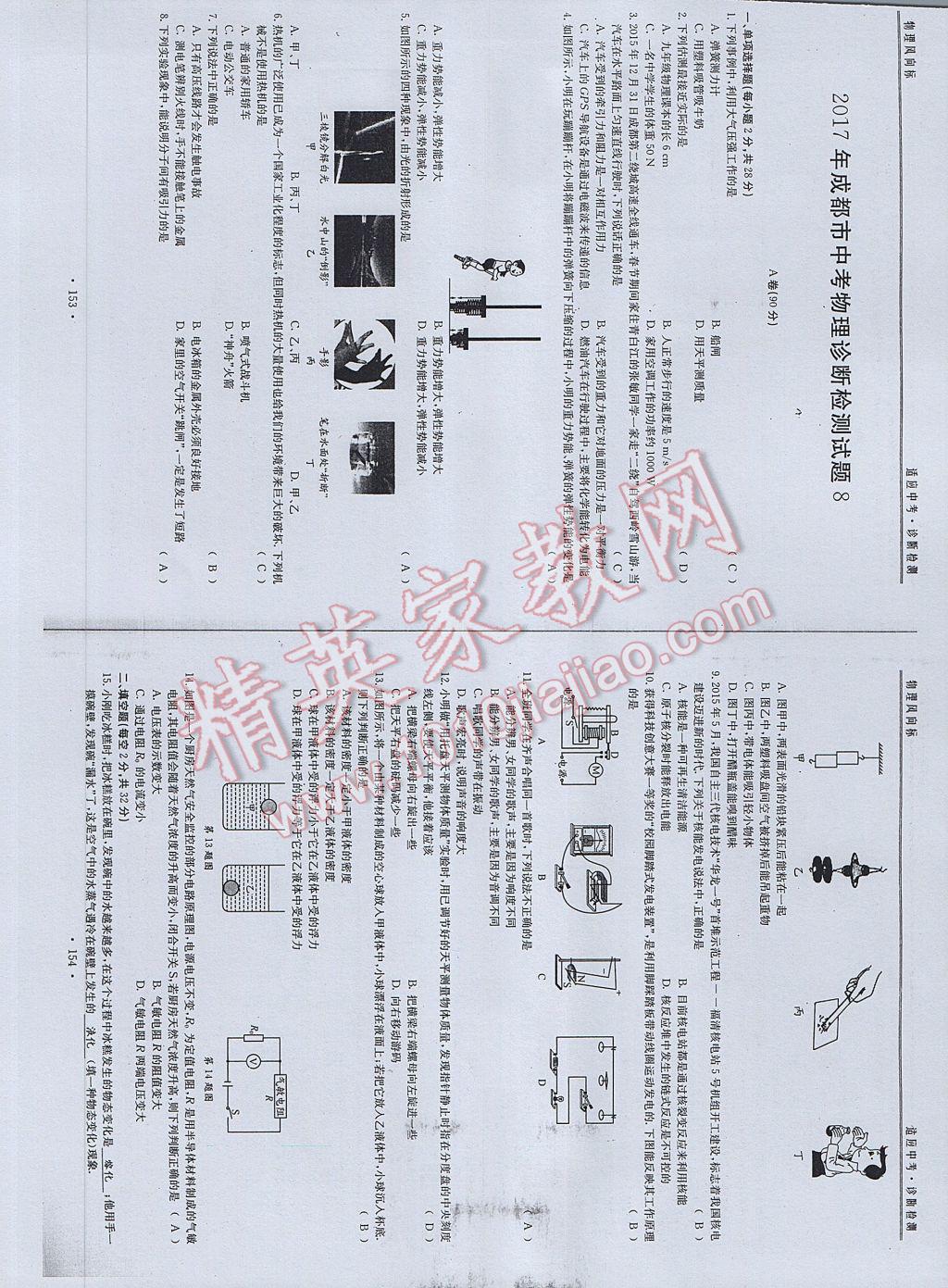 2017年物理風(fēng)向標(biāo)中考總復(fù)習(xí) 參考答案第79頁(yè)