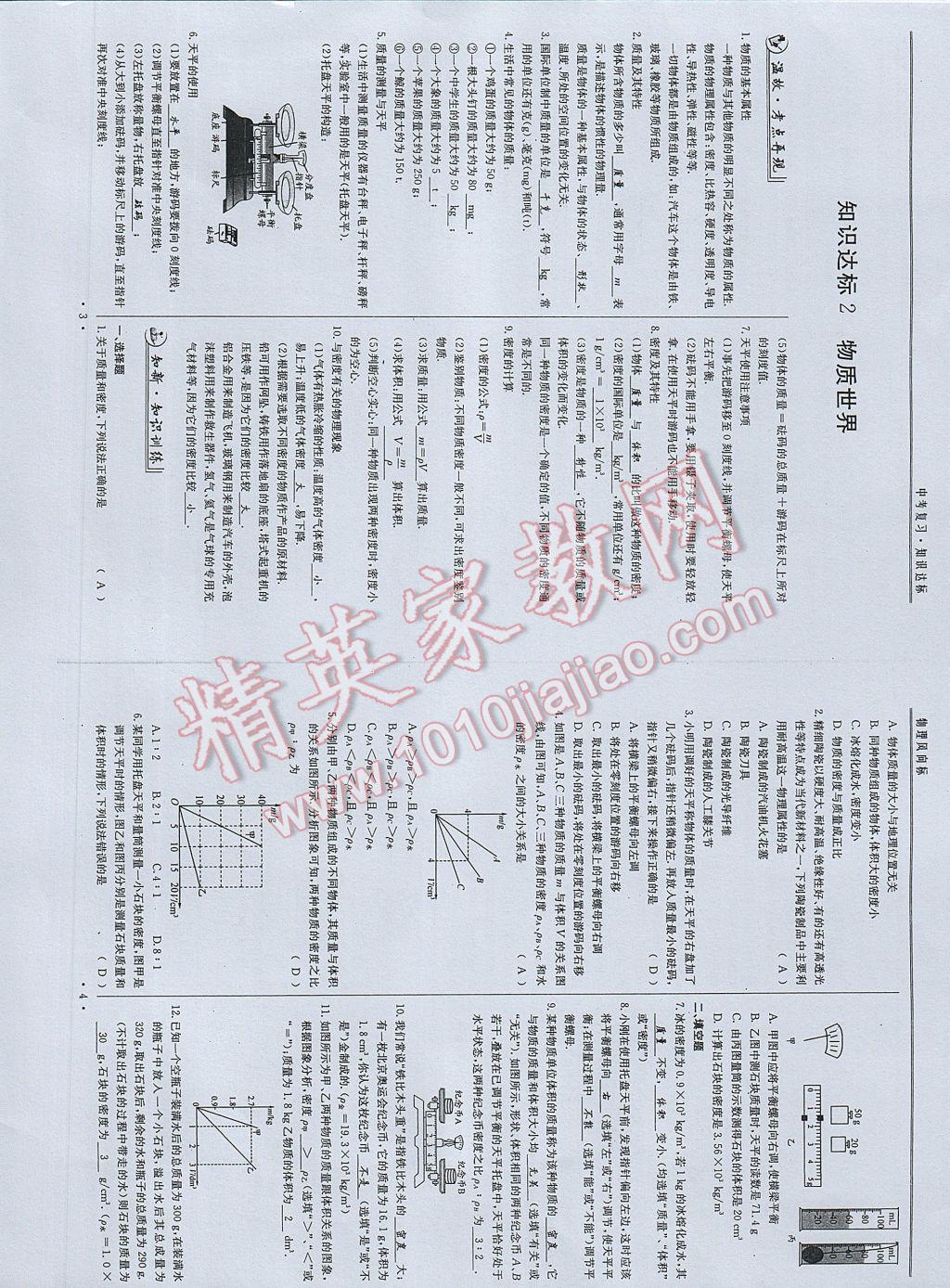 2017年物理風向標中考總復習 參考答案第4頁