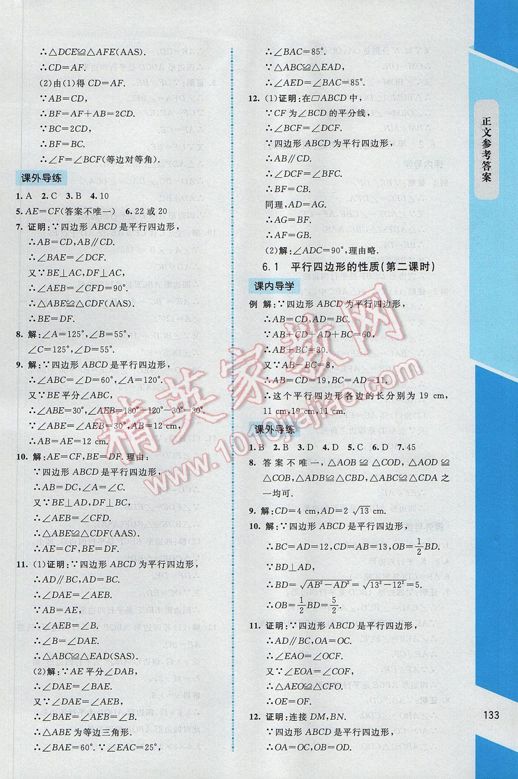 2017年課內(nèi)課外直通車八年級數(shù)學下冊北師大版 參考答案第23頁