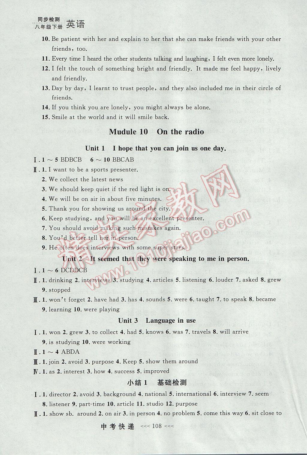 2017年中考快遞同步檢測(cè)八年級(jí)英語下冊(cè)外研版大連專用 參考答案第12頁