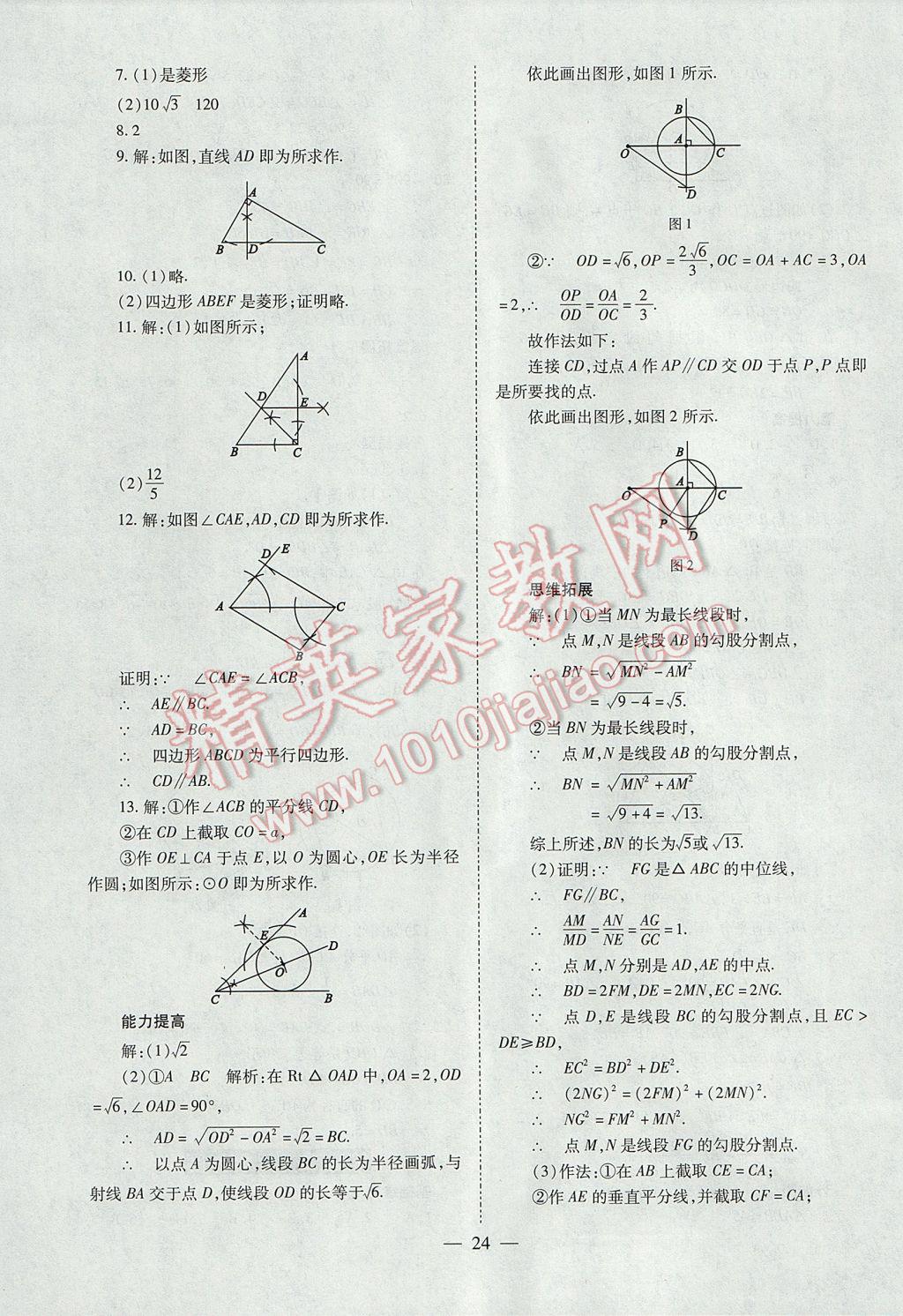 2017年山西省中考中考备战策略数学 参考答案第24页