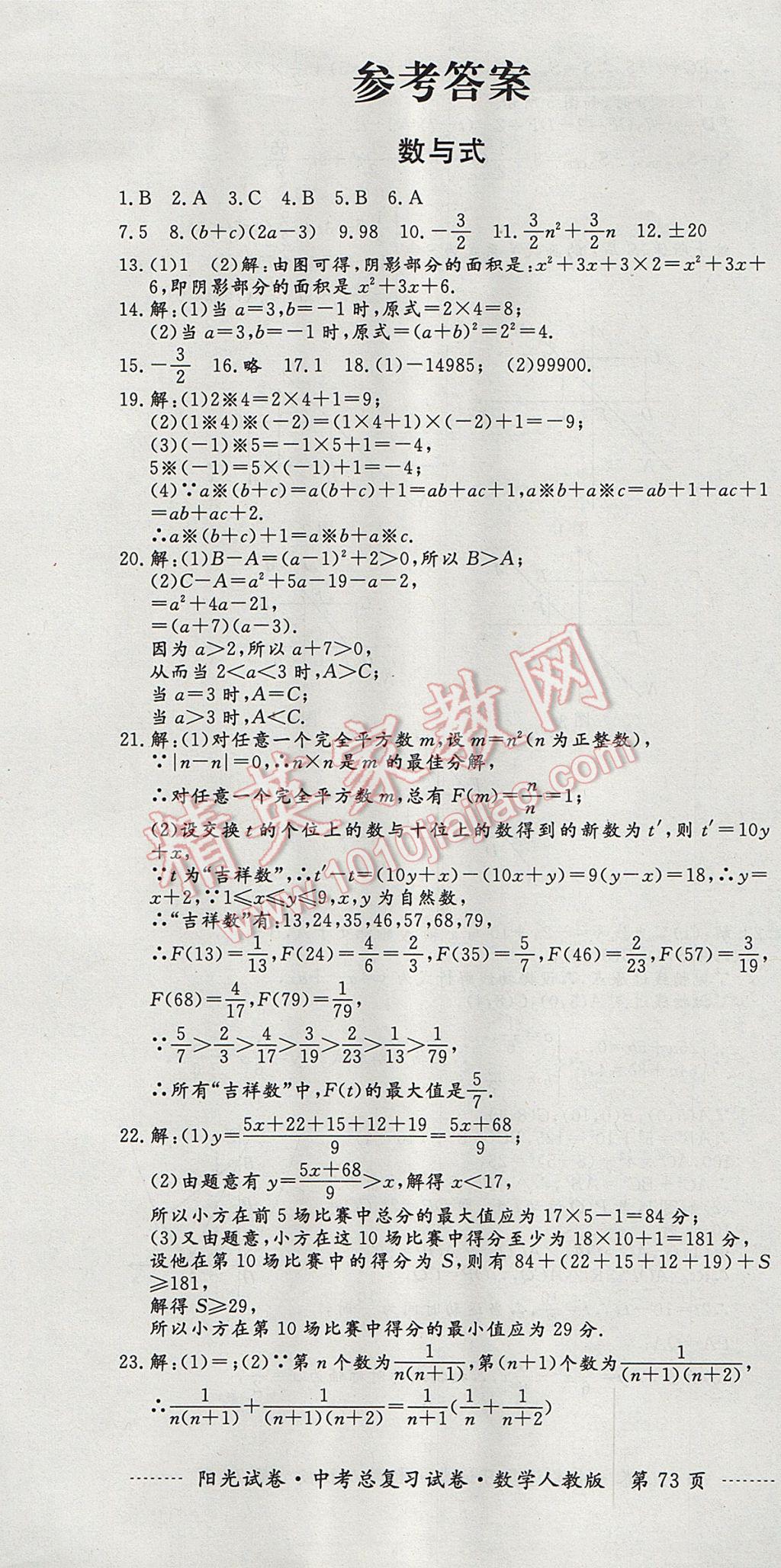 2017年阳光试卷中考总复习试卷数学人教版 参考答案第1页