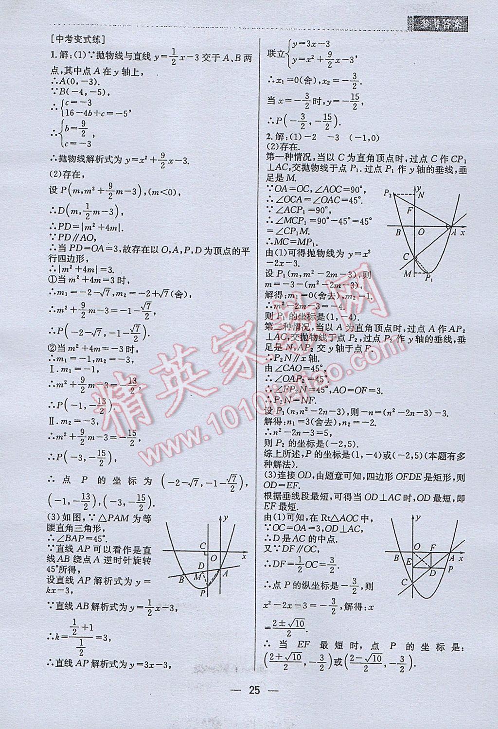 2017年B卷必刷中考版数学 参考答案第25页