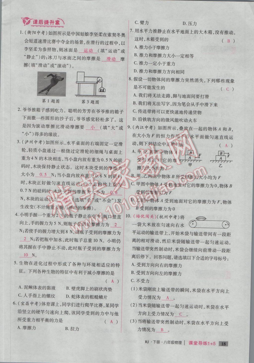 2017年課堂導練1加5八年級物理下冊人教版 第八章 運動和力第106頁