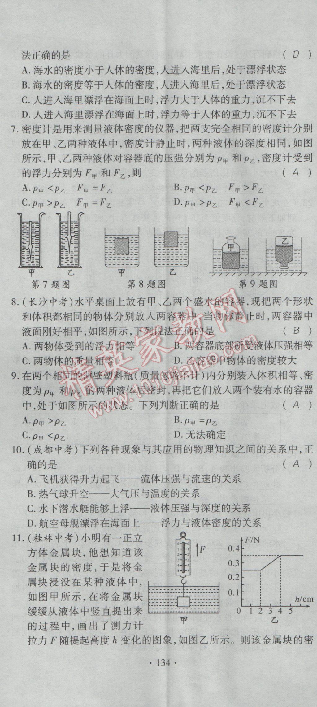 2017年課堂導(dǎo)練1加5八年級物理下冊人教版 檢測題第51頁