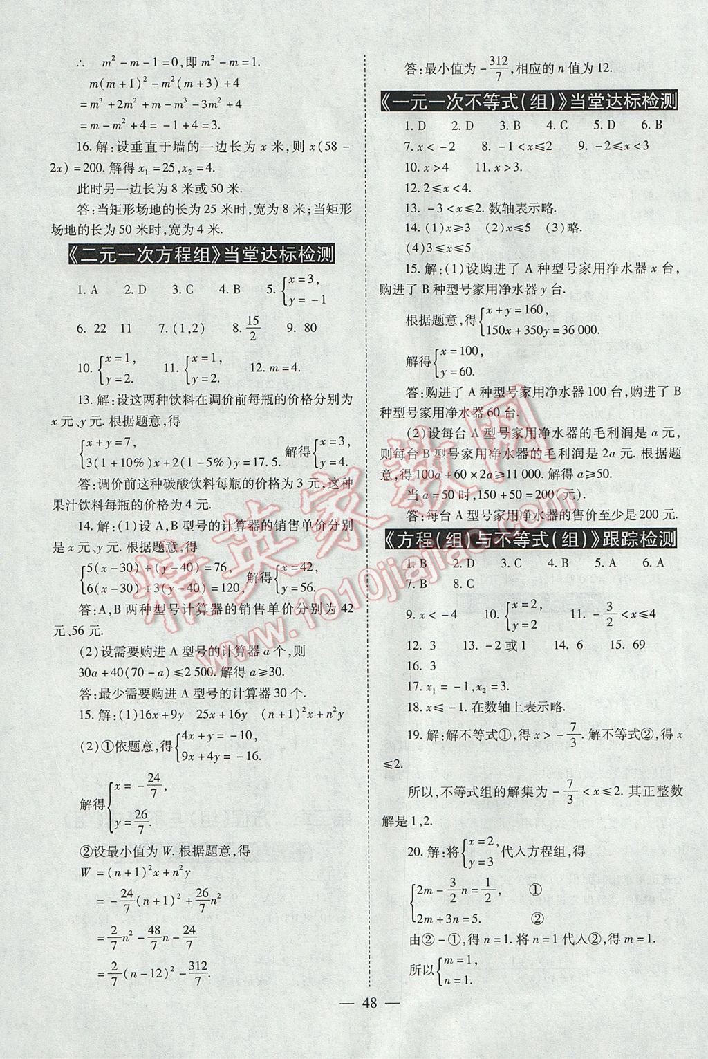 2017年山西省中考中考備戰(zhàn)策略數(shù)學 參考答案第48頁