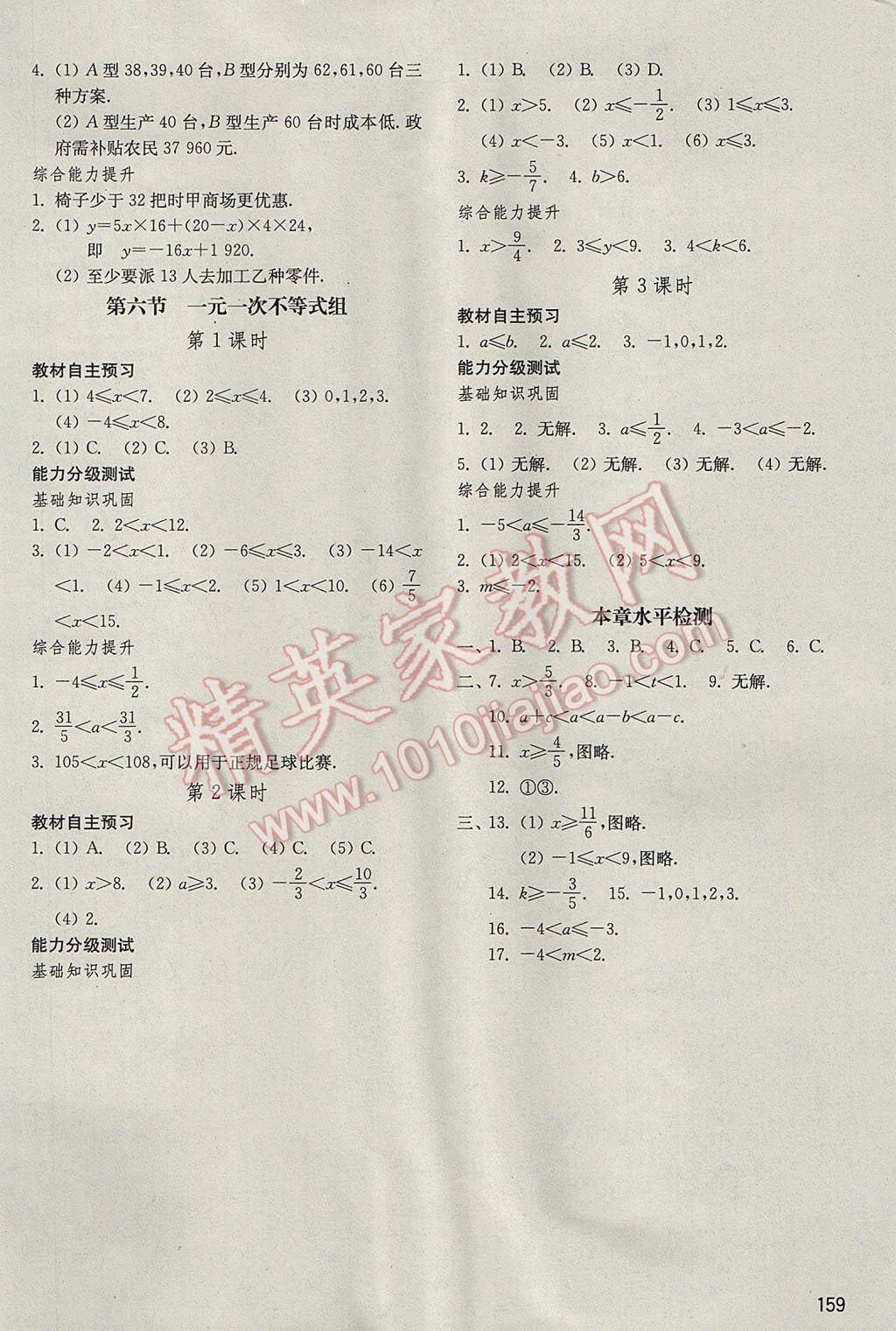 2017年初中基础训练七年级数学下册鲁教版五四制山东教育出版社 参考答案第15页