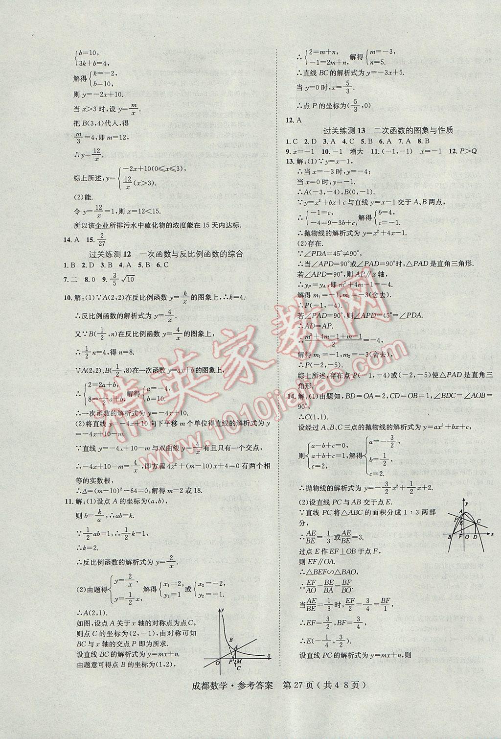 2017年中考2號成都考試說明的說明數(shù)學 參考答案第27頁