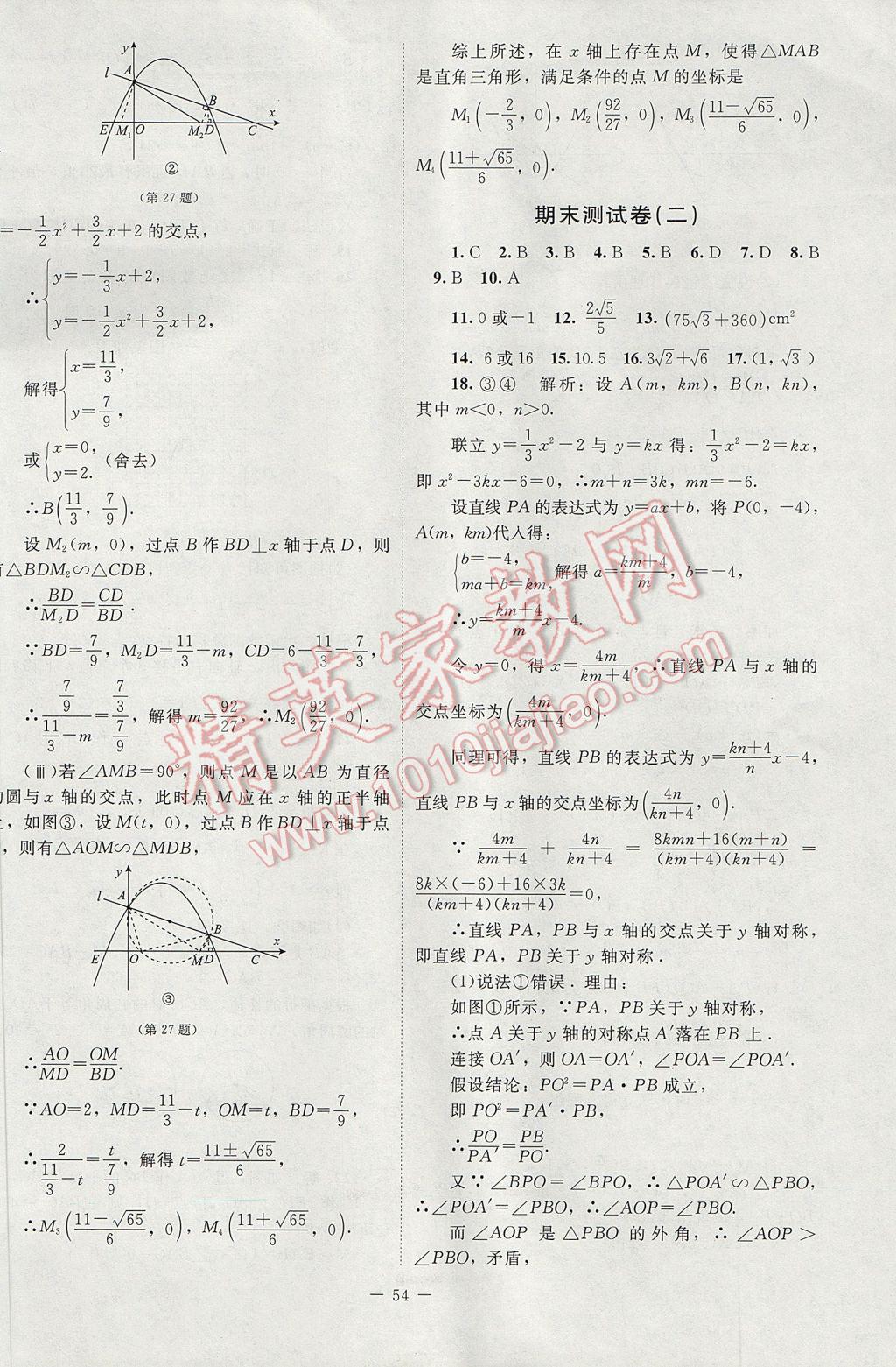 2017年课内课外直通车九年级数学下册北师大版 活页卷答案第34页