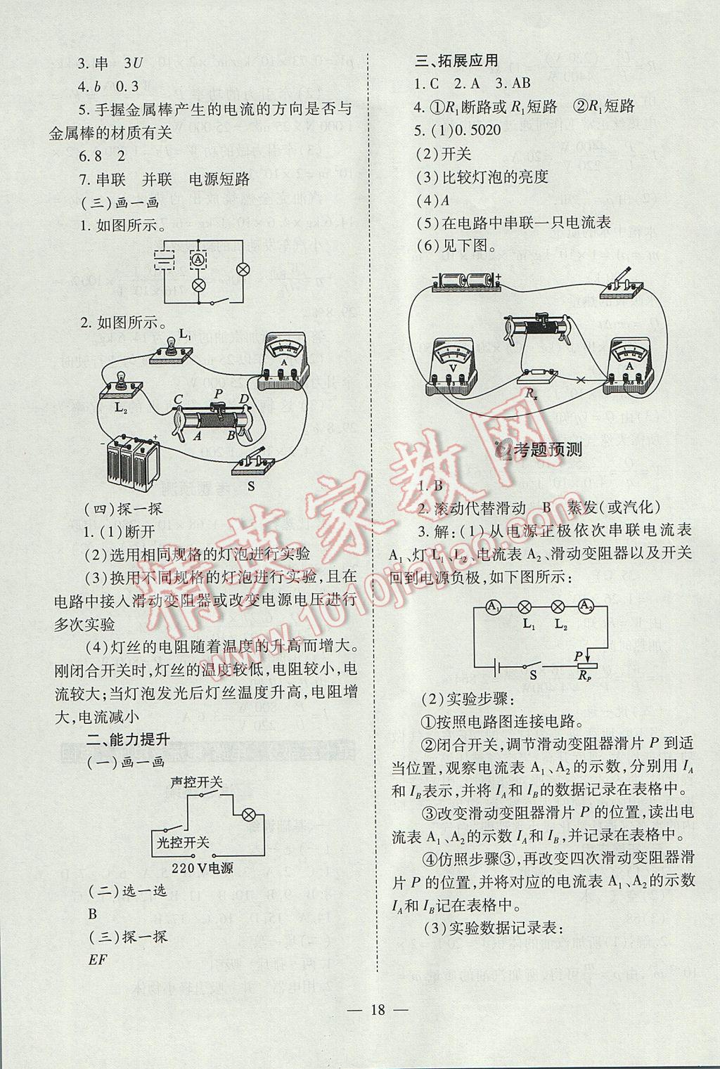 2017年山西省中考中考備戰(zhàn)策略物理 參考答案第18頁