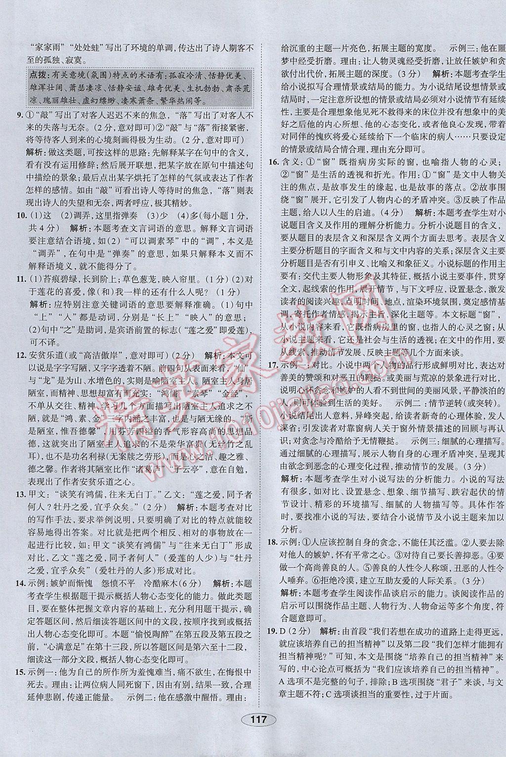 2017年中學教材全練七年級語文下冊人教版 參考答案第33頁