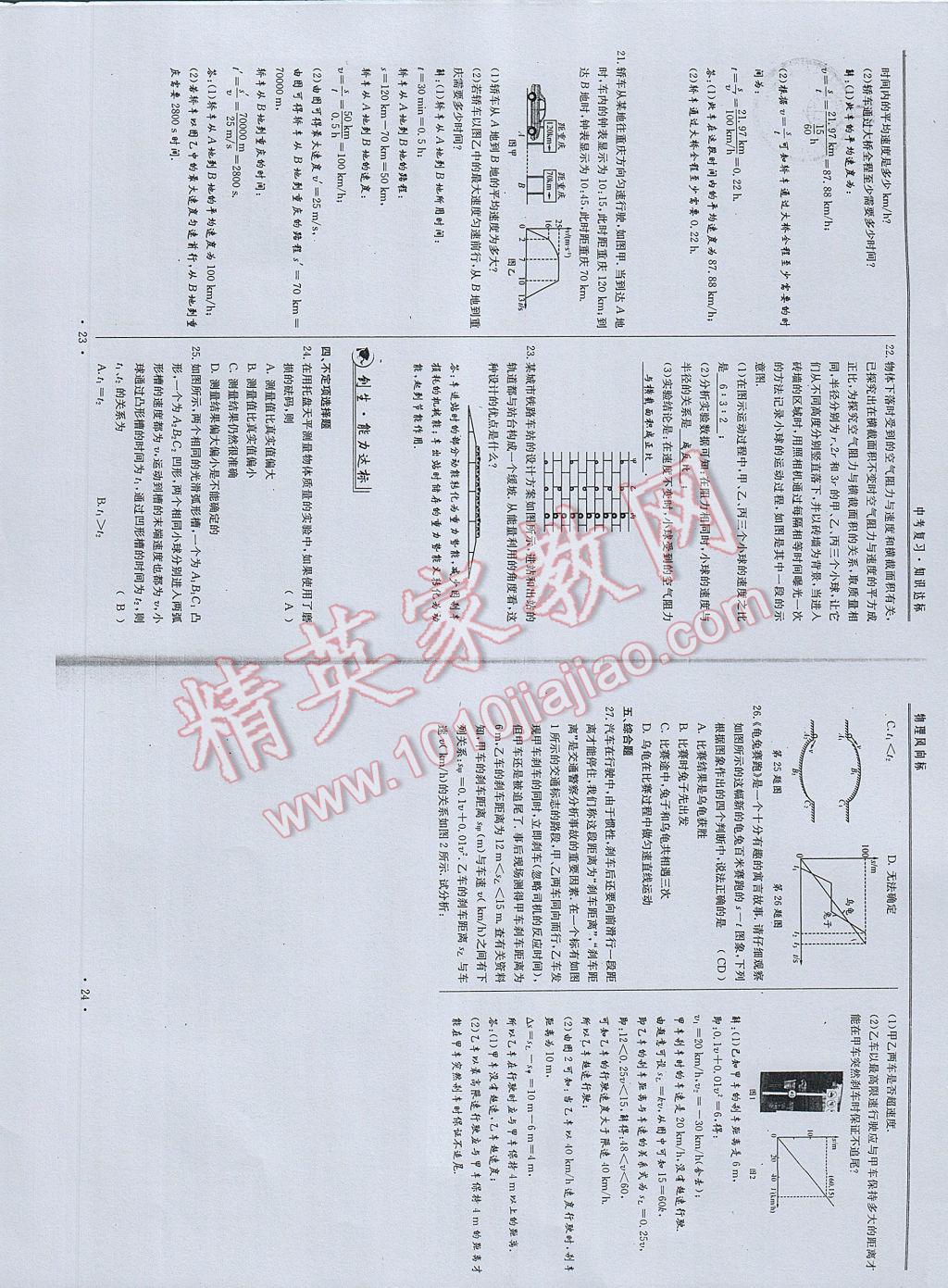 2017年物理風(fēng)向標(biāo)中考總復(fù)習(xí) 參考答案第14頁