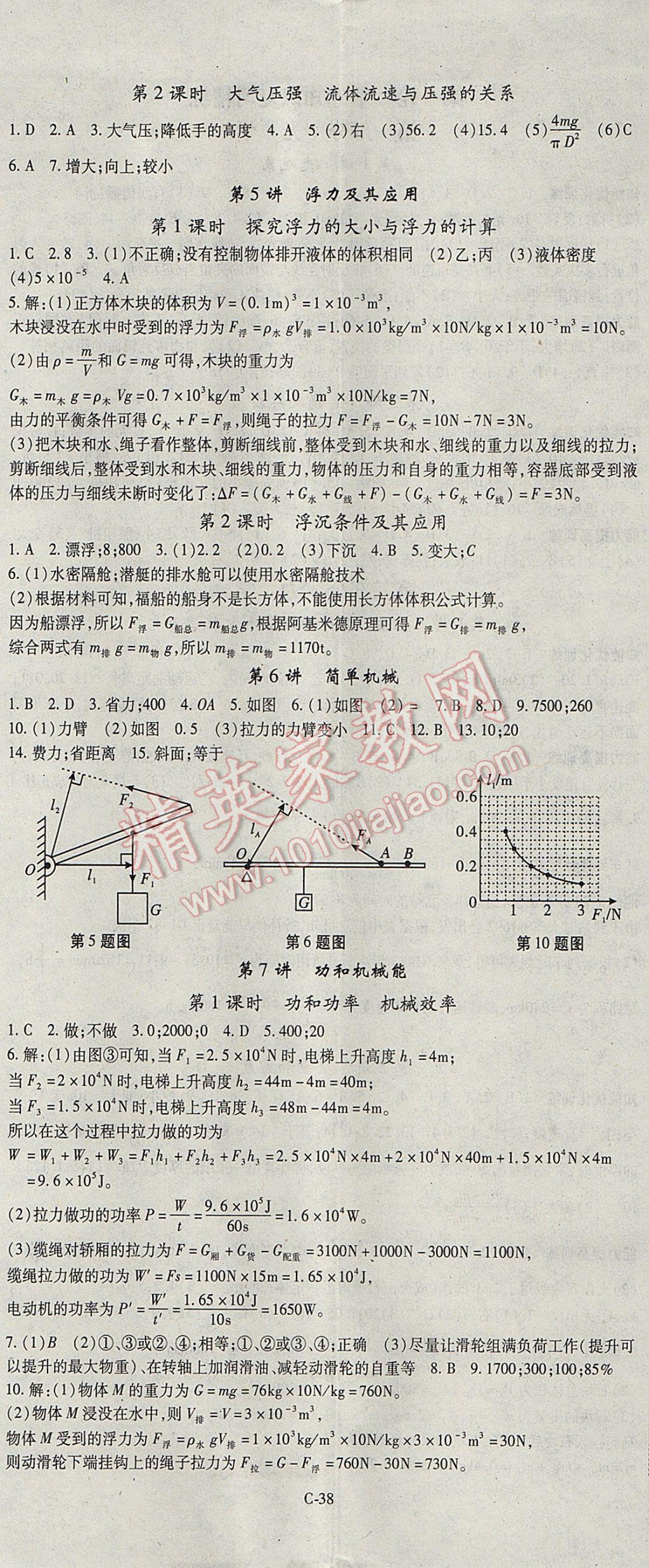 2017年啟航中考風(fēng)向標(biāo)物理 參考答案第2頁(yè)