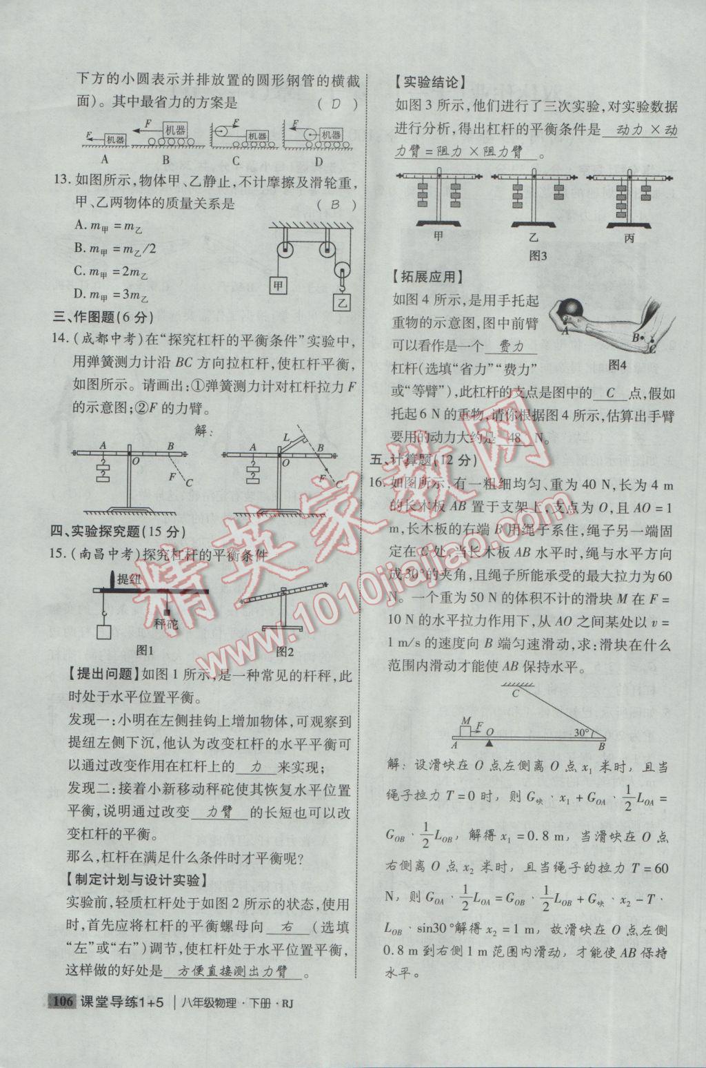 2017年課堂導練1加5八年級物理下冊人教版 雙休作業(yè)第22頁