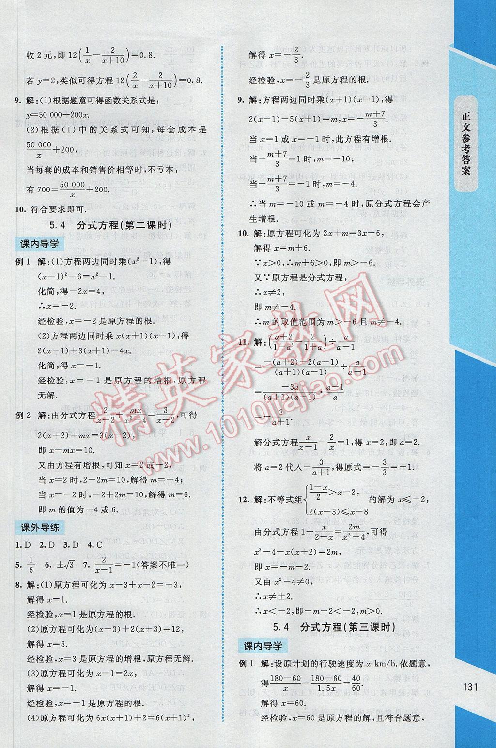 2017年課內(nèi)課外直通車八年級(jí)數(shù)學(xué)下冊(cè)北師大版 參考答案第21頁(yè)