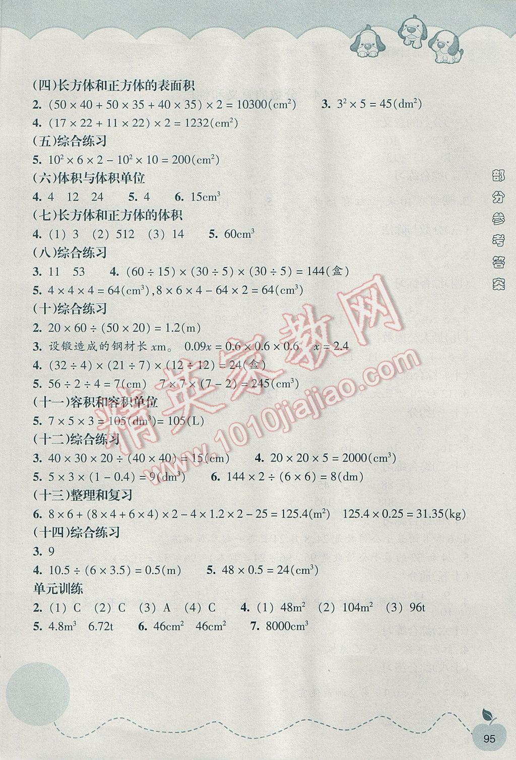 2017年小学数学课时特训五年级下册人教版 参考答案第2页