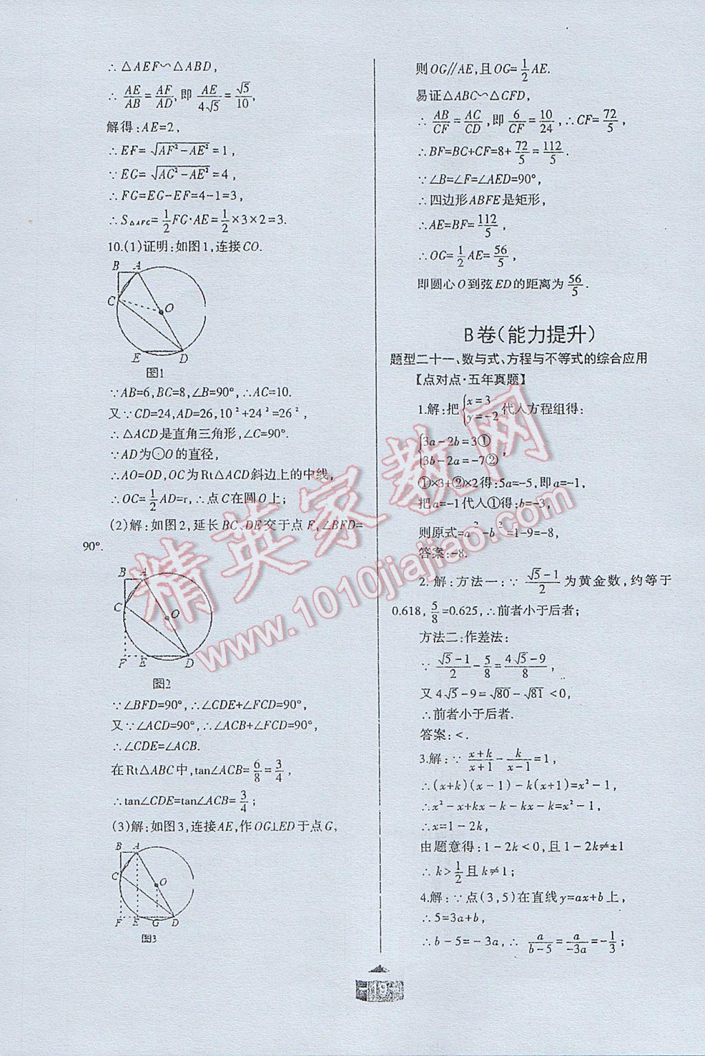 2017年点对点题型28中考专用九年级数学 参考答案第19页