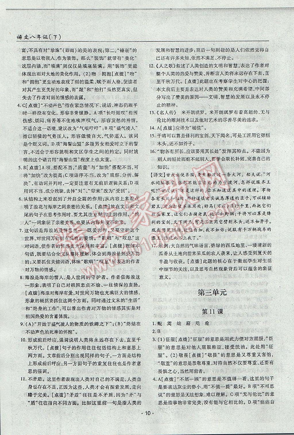 2017年文科愛好者八年級語文下冊第24期 參考答案第9頁