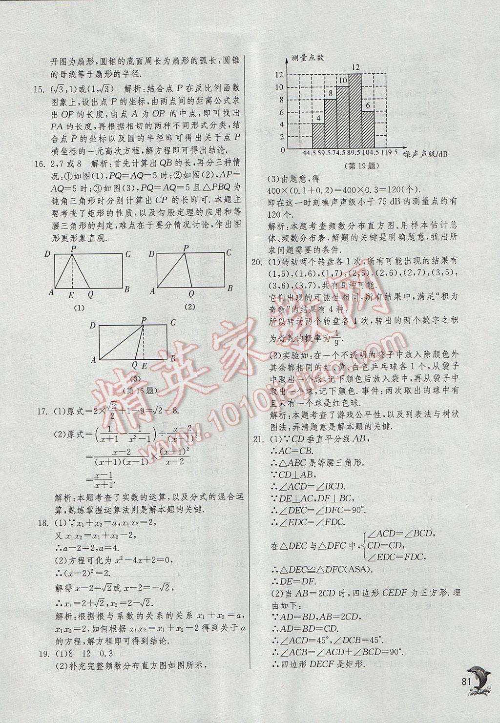 2017年實(shí)驗(yàn)班中考總復(fù)習(xí)數(shù)學(xué) 參考答案第81頁