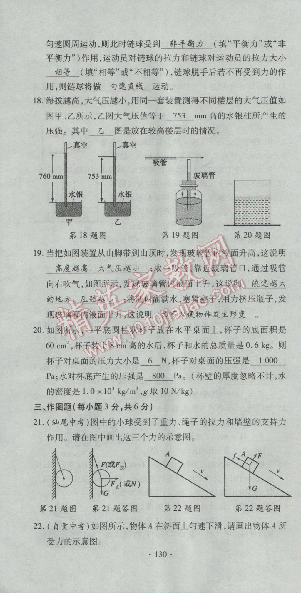 2017年課堂導(dǎo)練1加5八年級物理下冊人教版 檢測題第48頁