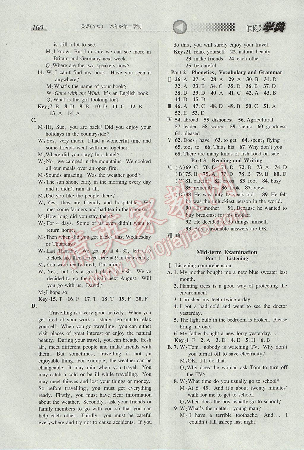 2017年惠宇文化同步学典八年级英语第二学期N版 参考答案第8页