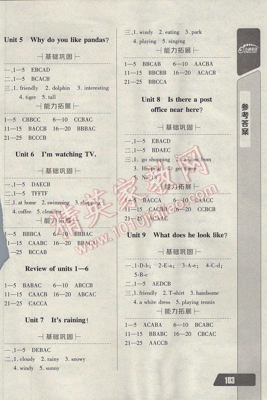 2017年長江全能學(xué)案英語聽力訓(xùn)練七年級下冊人教版 參考答案第27頁