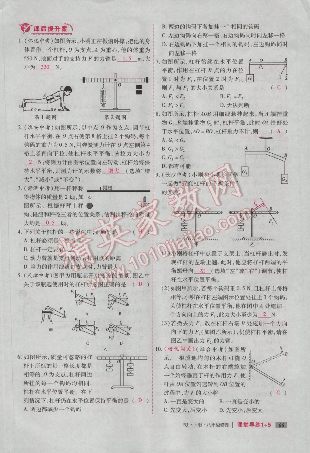 2017年課堂導(dǎo)練1加5八年級物理下冊人教版 第十二章 簡單機械第124頁