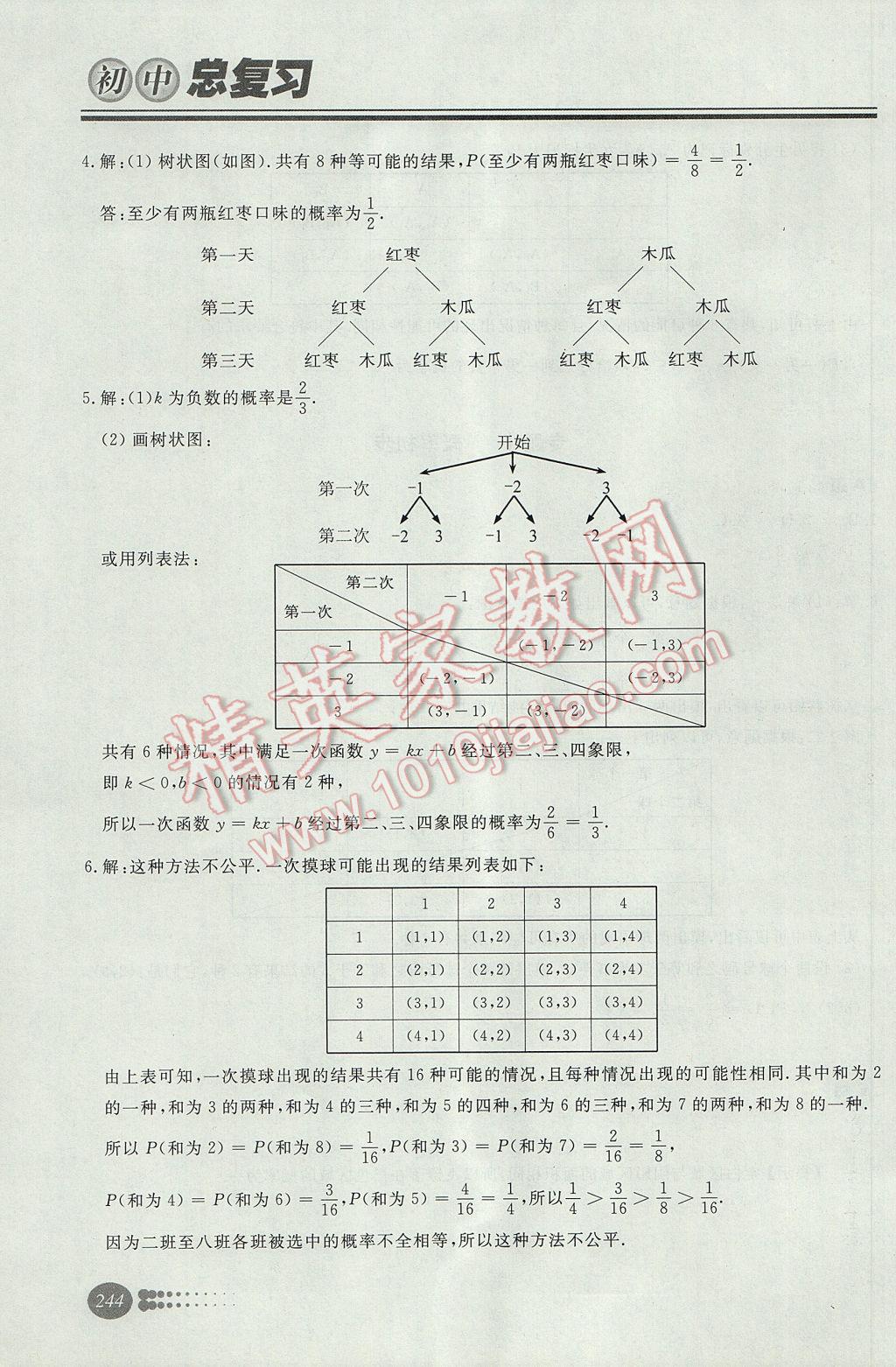 2017年学习质量监测初中总复习数学人教版 参考答案第48页