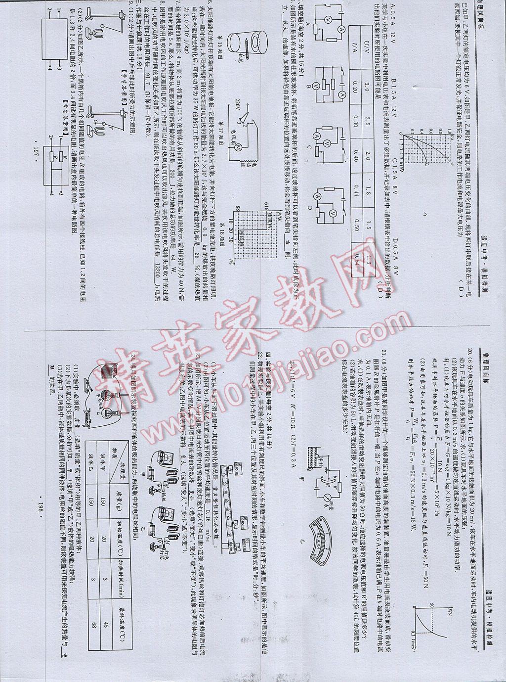 2017年物理風(fēng)向標(biāo)中考總復(fù)習(xí) 參考答案第101頁(yè)