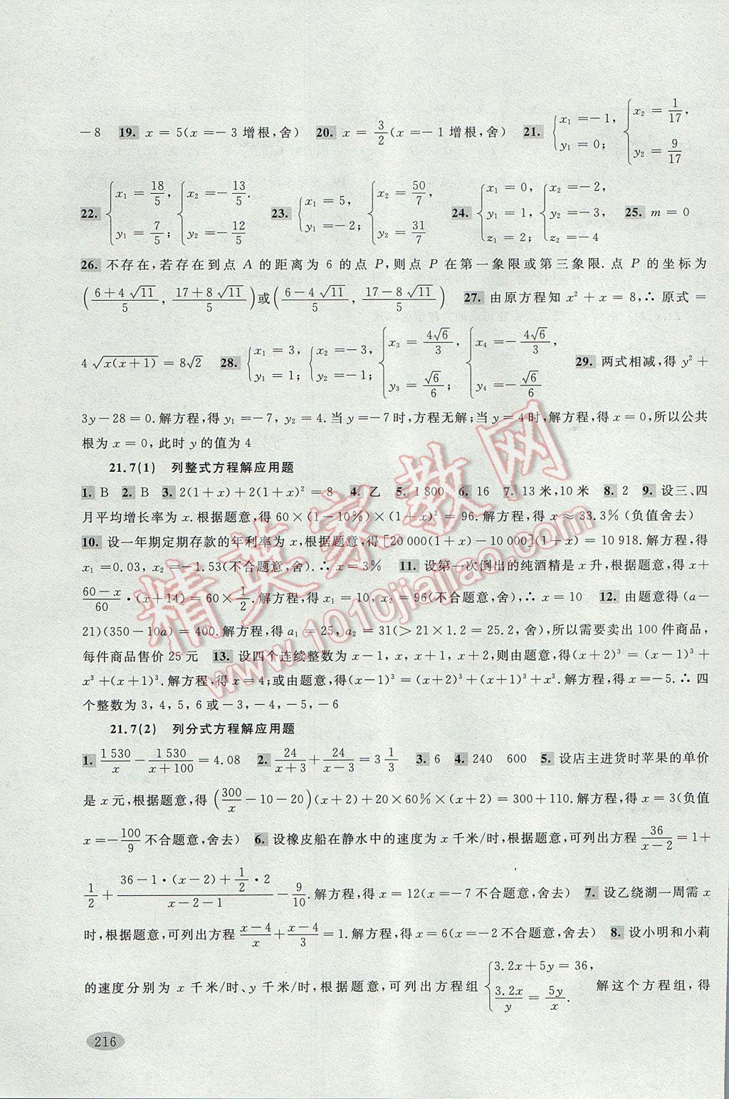 2017年新思路辅导与训练八年级数学第二学期 参考答案第9页