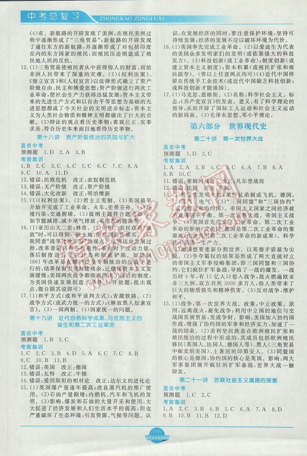 2017年中考總復(fù)習(xí)贏在中考?xì)v史江西省專用 參考答案第5頁(yè)