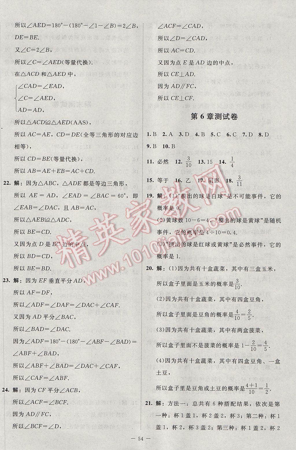 2017年新課標同步單元練習七年級數學下冊北師大版云南專版 活頁卷答案第26頁