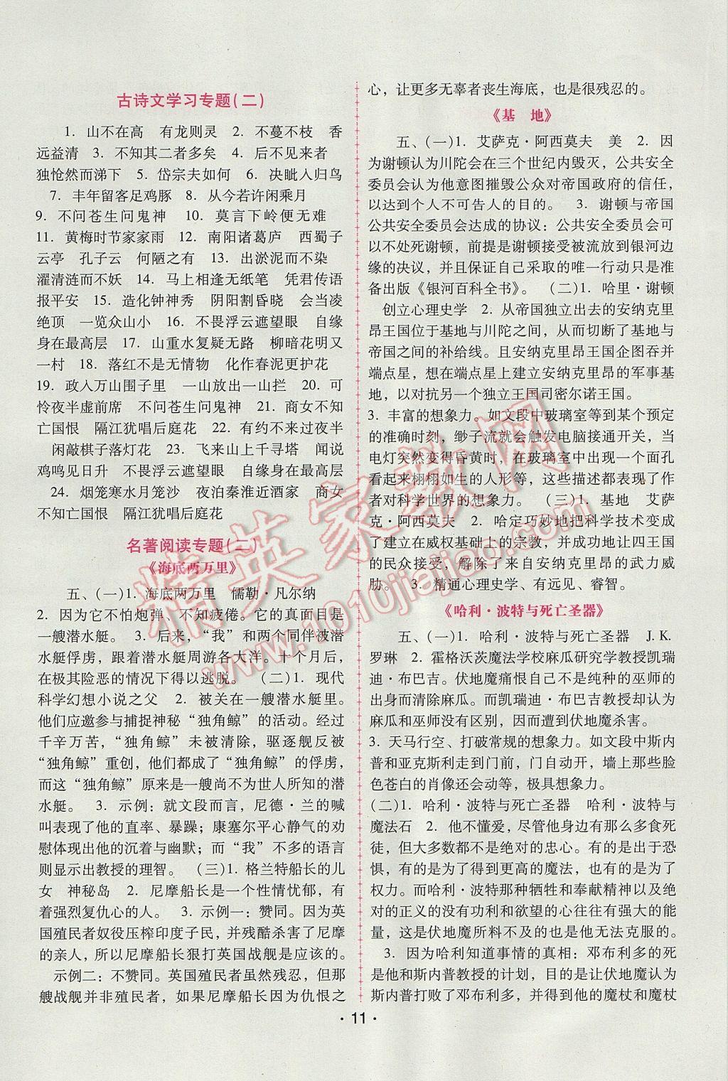 2017年自主与互动学习新课程学习辅导七年级语文下册人教版 参考答案第11页