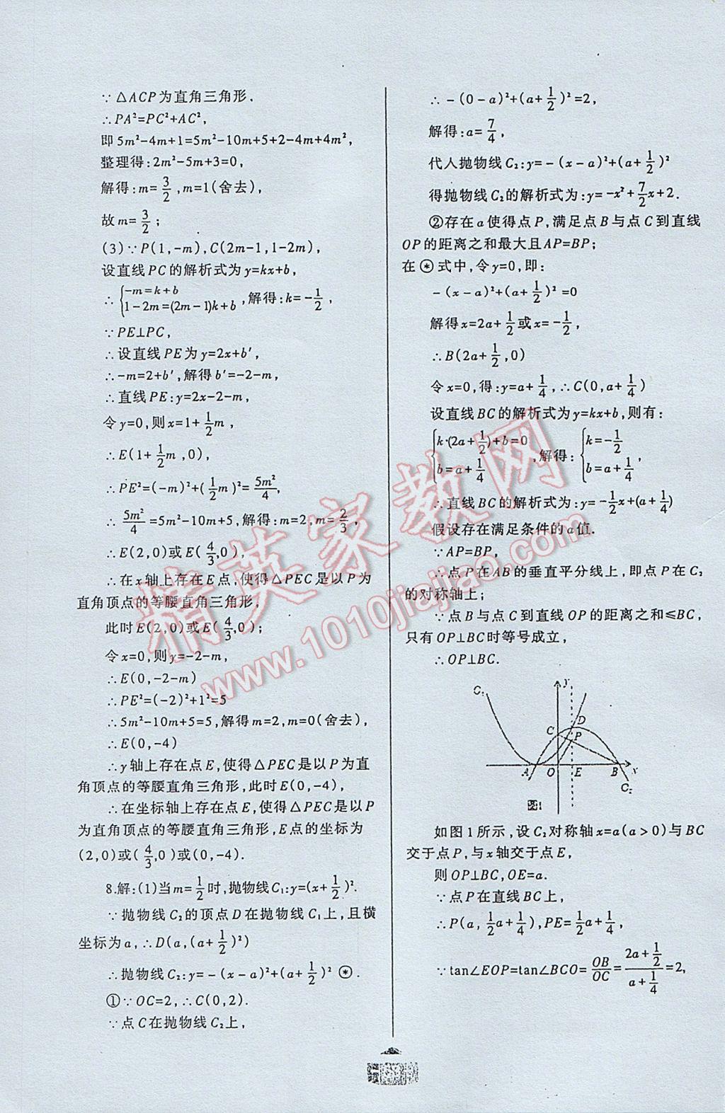 2017年點對點題型28中考專用九年級數(shù)學(xué) 參考答案第53頁