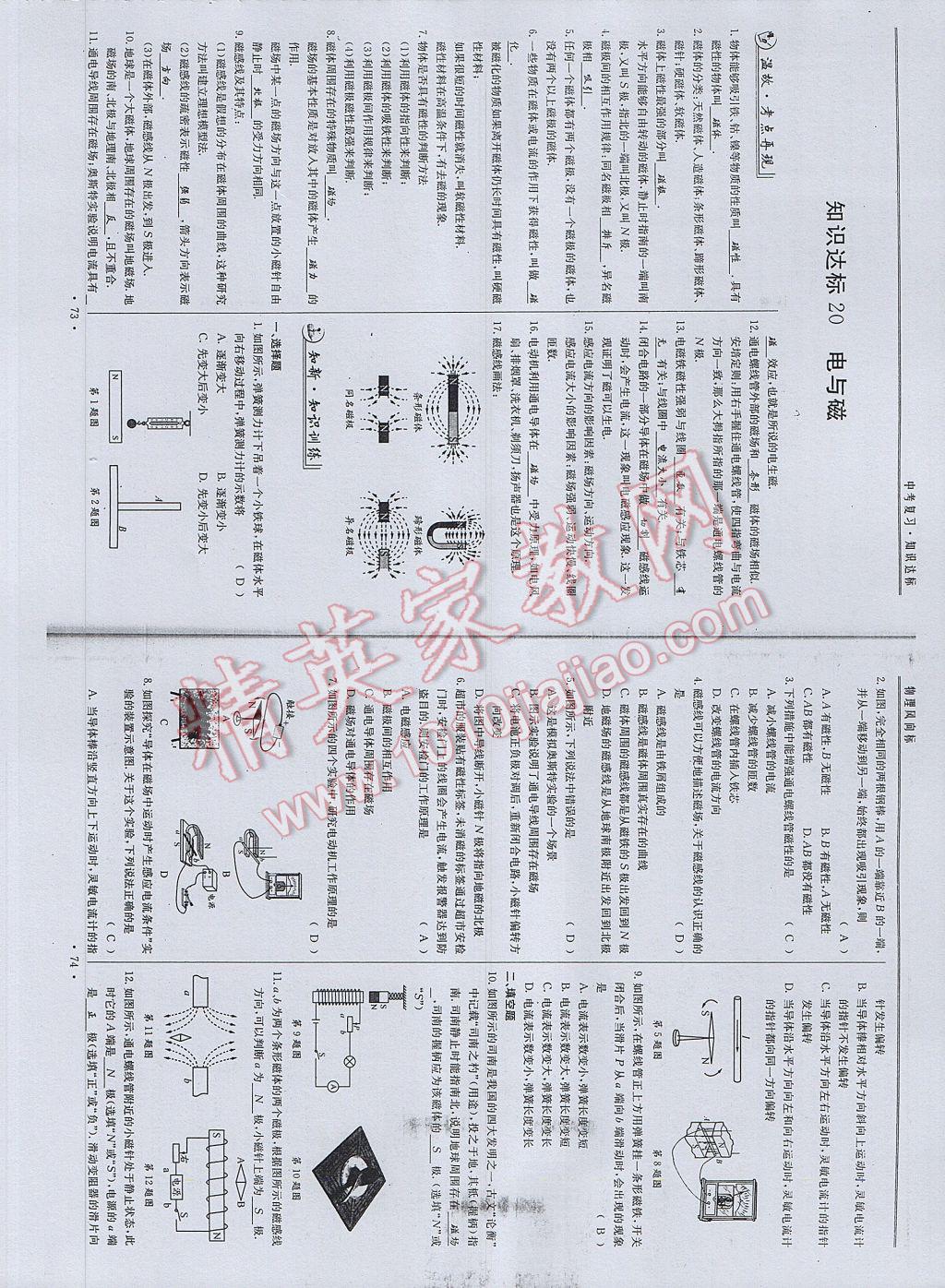 2017年物理風向標中考總復習 參考答案第39頁