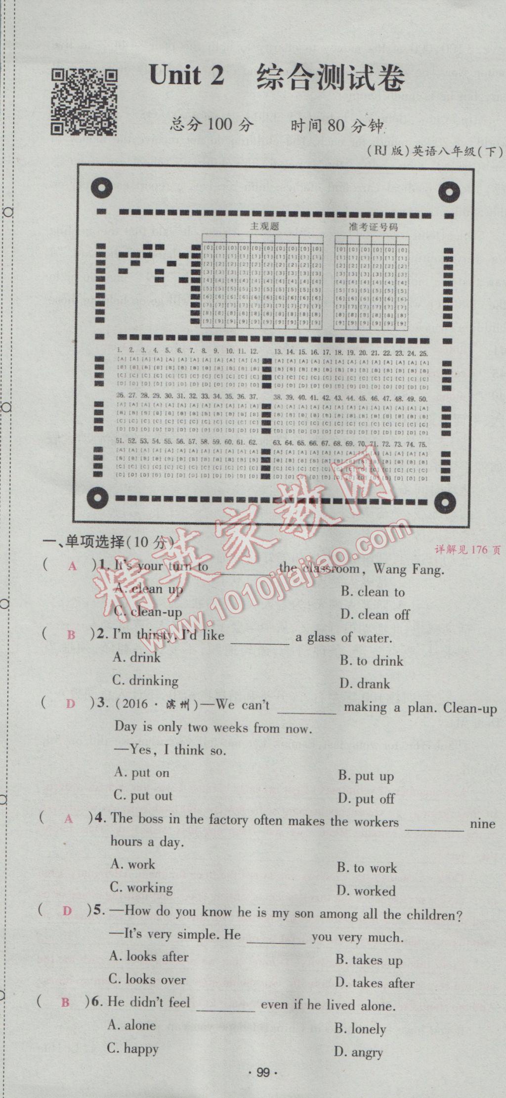 2017年優(yōu)學名師名題八年級英語下冊人教版 綜合測試卷第99頁