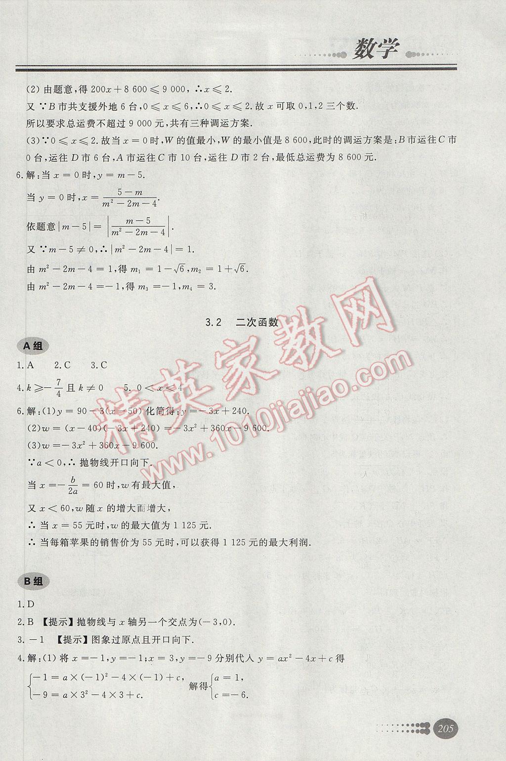 2017年学习质量监测初中总复习数学人教版 参考答案第9页