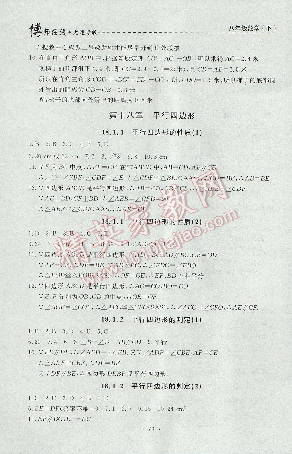 2017年博师在线八年级数学下册大连专版 参考答案第7页