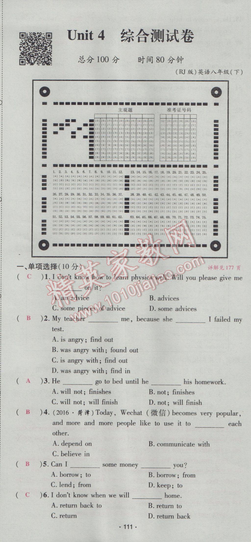 2017年優(yōu)學(xué)名師名題八年級(jí)英語(yǔ)下冊(cè)人教版 綜合測(cè)試卷第111頁(yè)