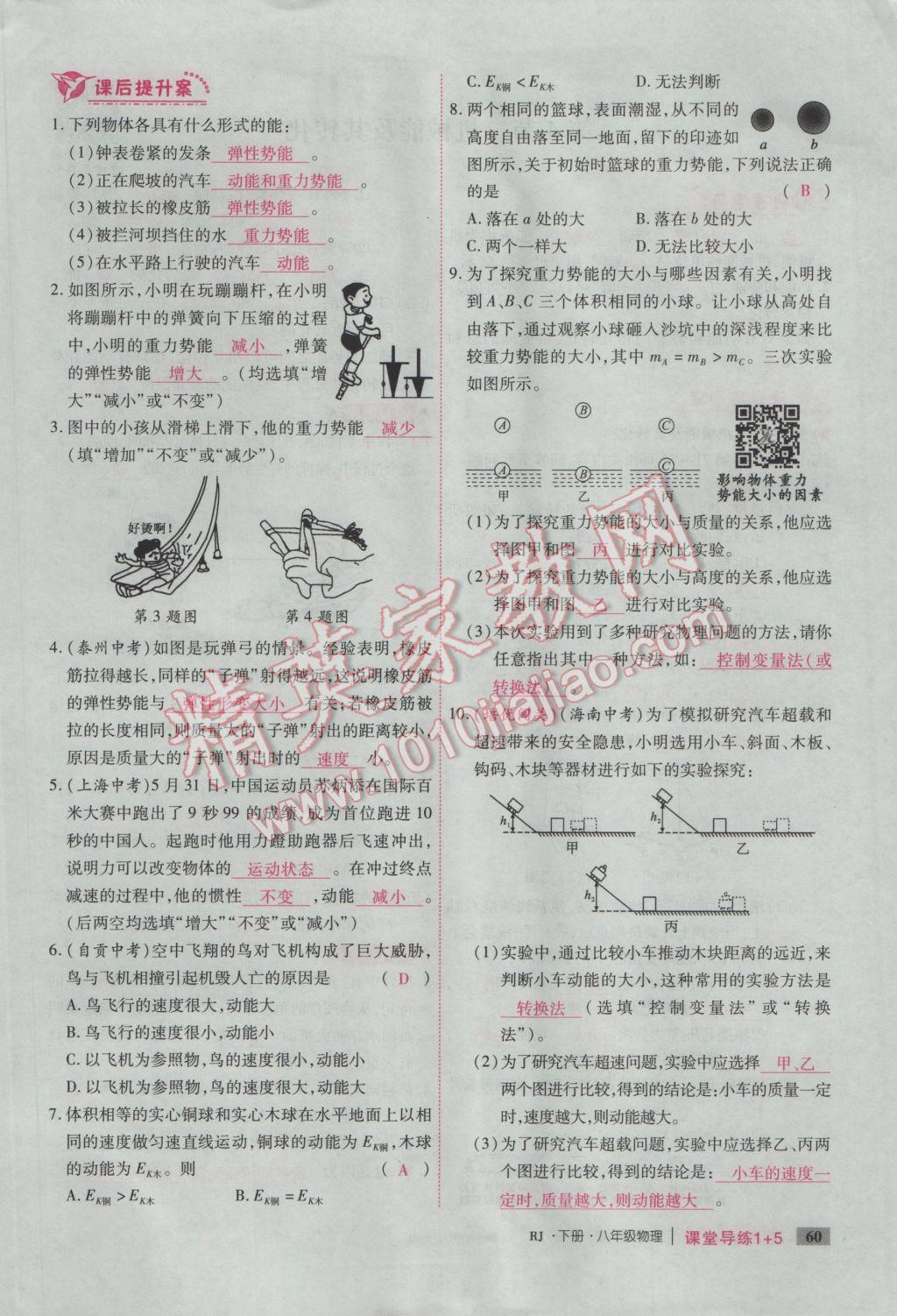 2017年課堂導(dǎo)練1加5八年級(jí)物理下冊(cè)人教版 第十一章 功和機(jī)械能第118頁(yè)