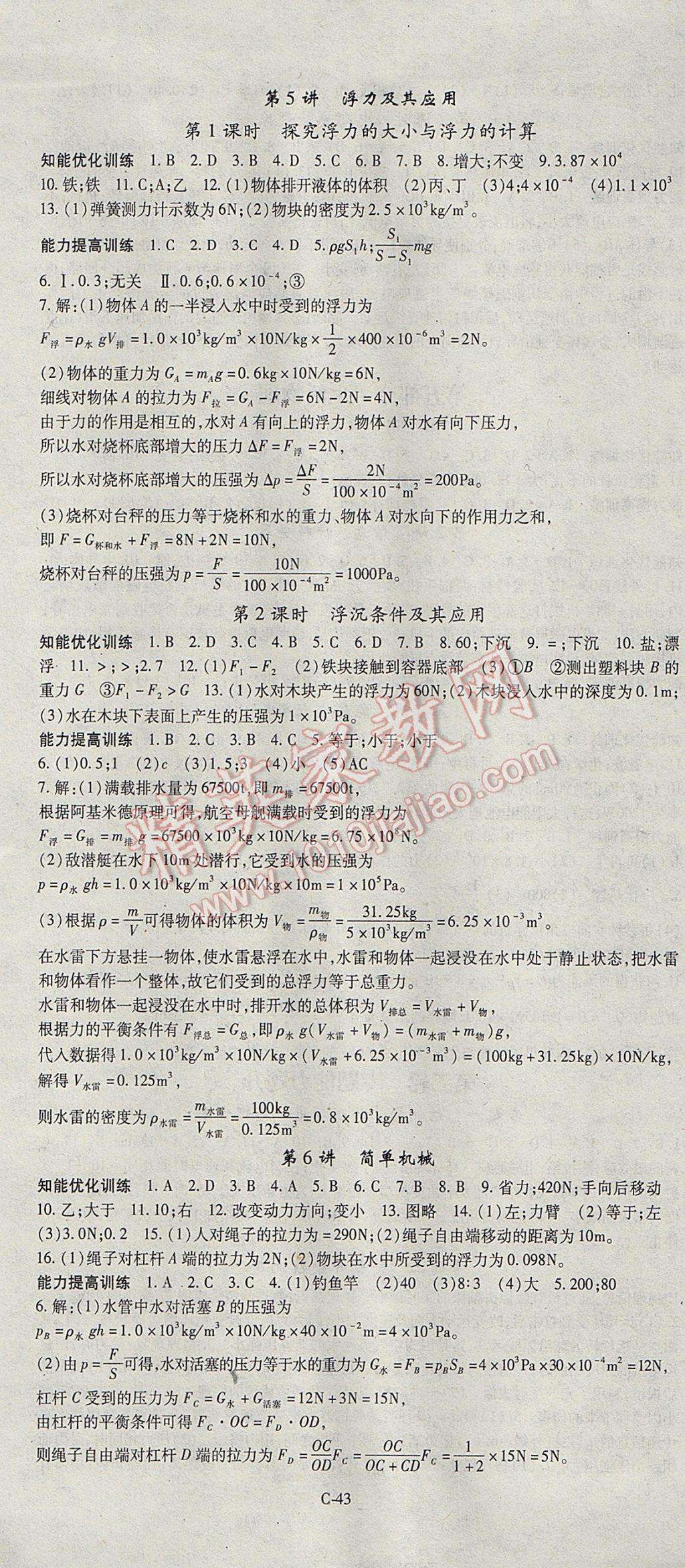 2017年啟航中考風(fēng)向標(biāo)物理 參考答案第7頁(yè)