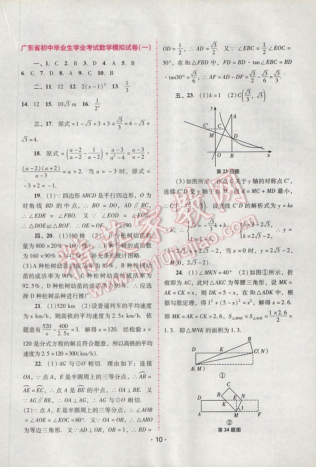 2017年自主与互动学习新课程学习辅导九年级数学下册人教版 参考答案第10页