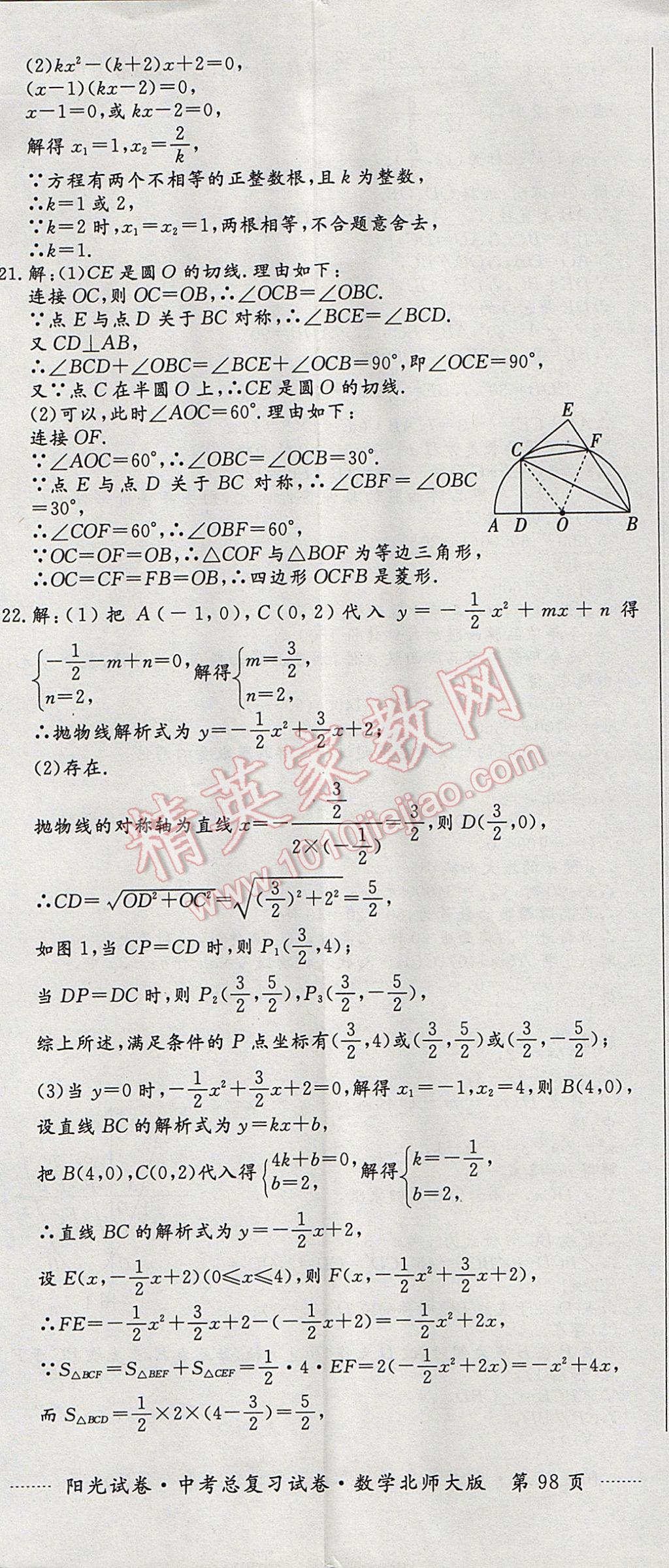 2017年陽(yáng)光試卷中考總復(fù)習(xí)試卷數(shù)學(xué)北師大版 參考答案第26頁(yè)