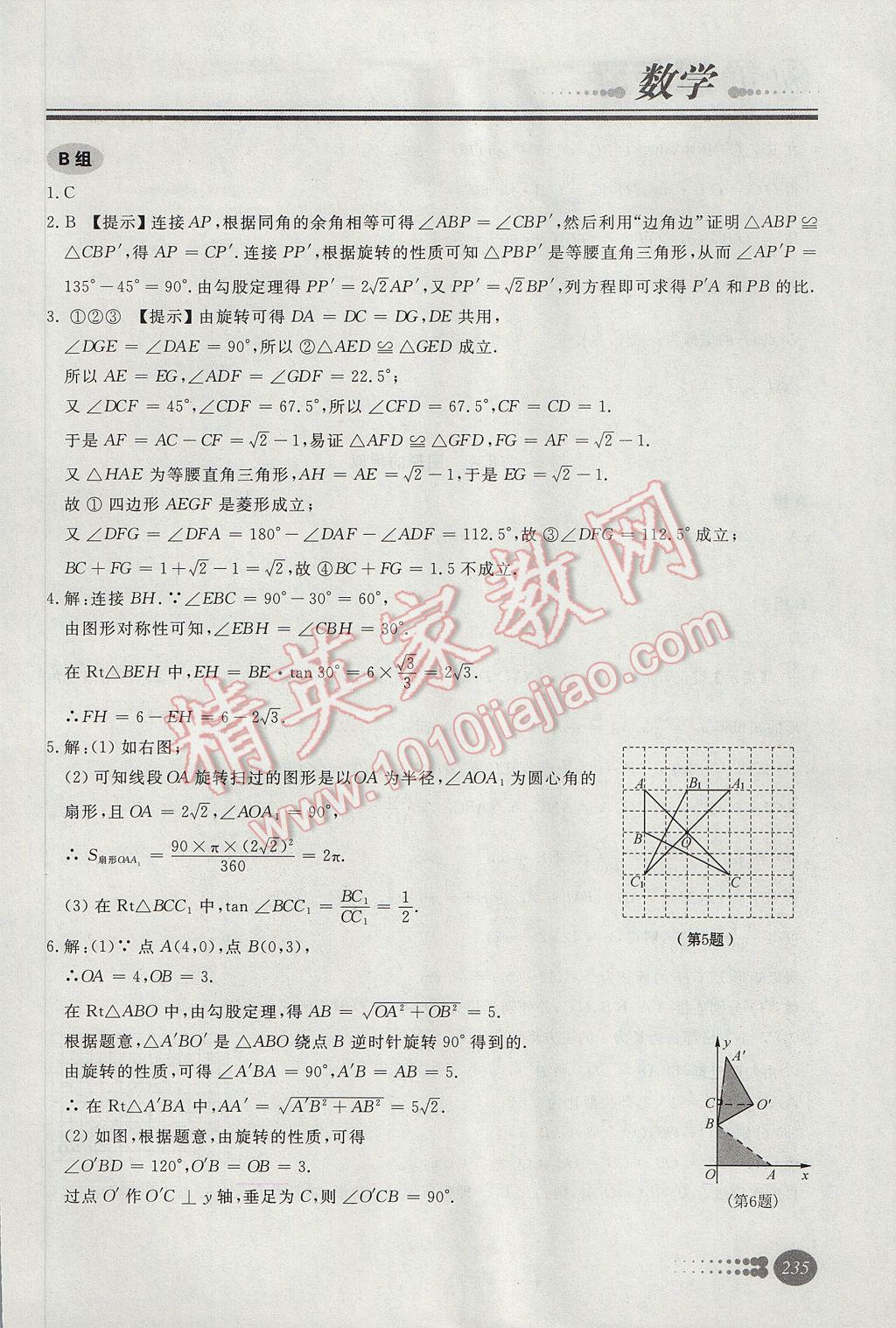 2017年學(xué)習(xí)質(zhì)量監(jiān)測(cè)初中總復(fù)習(xí)數(shù)學(xué)人教版 參考答案第39頁(yè)