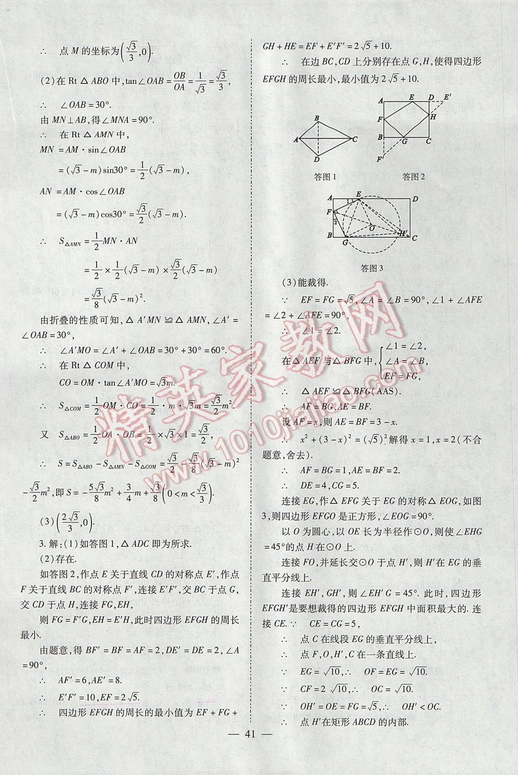 2017年山西省中考中考备战策略数学 参考答案第41页