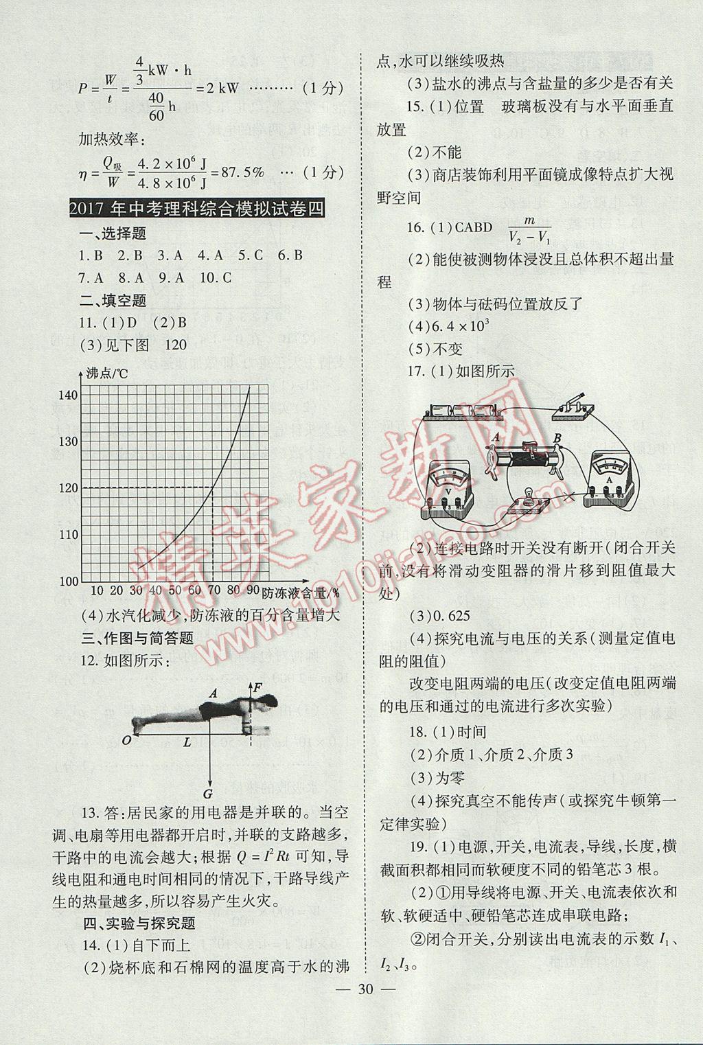 2017年山西省中考中考备战策略物理 参考答案第30页