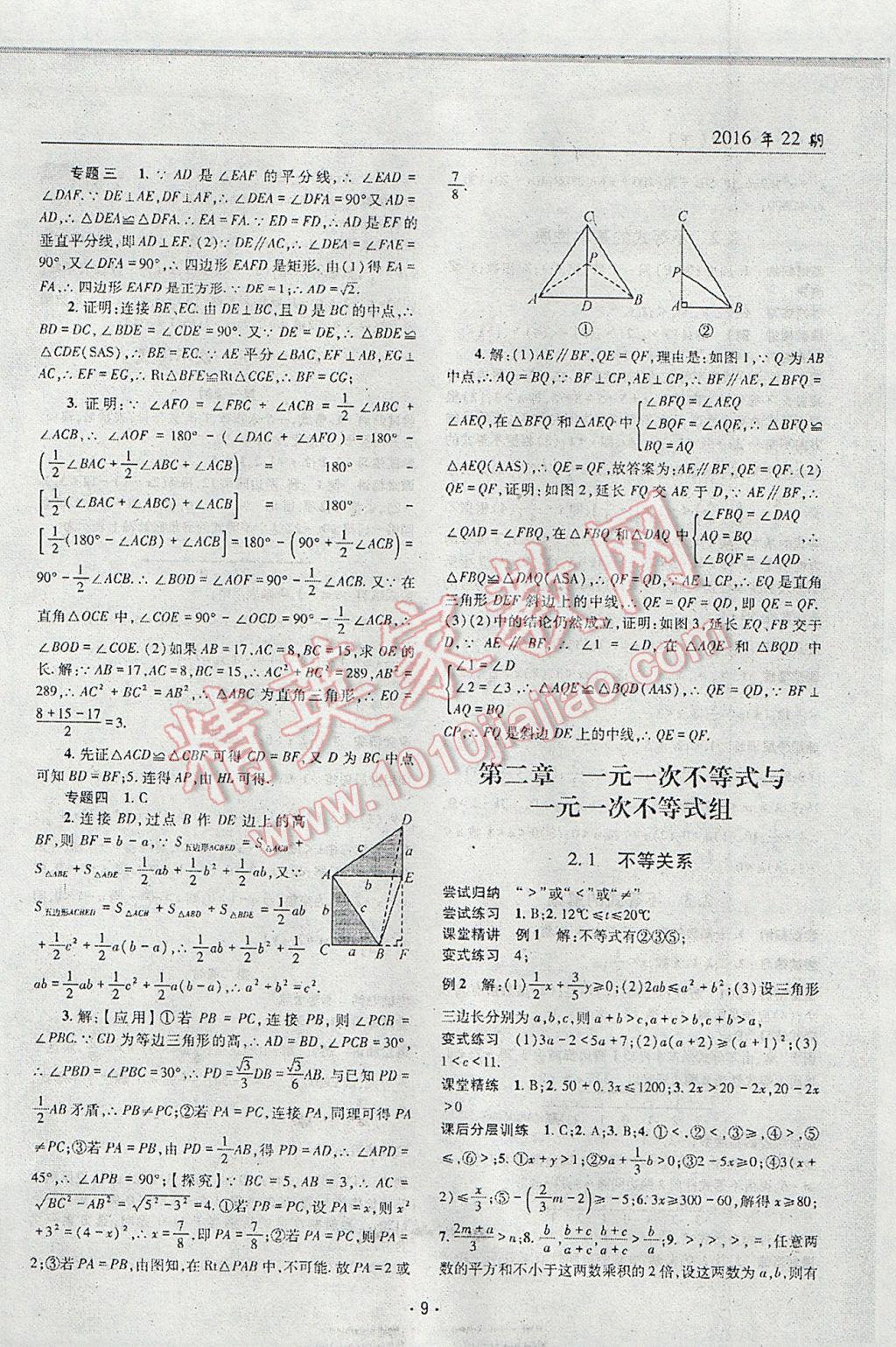 2017年理科愛好者八年級數(shù)學下冊第22期 參考答案第8頁