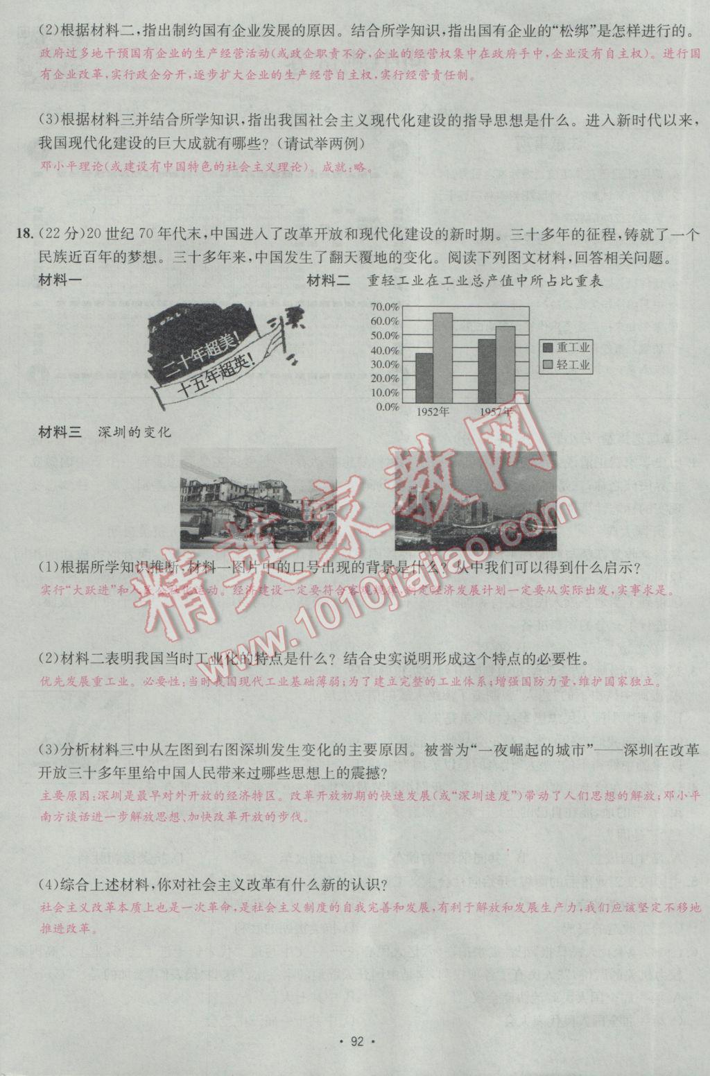 2017年優(yōu)學(xué)名師名題八年級(jí)歷史下冊人教版 測試卷第16頁